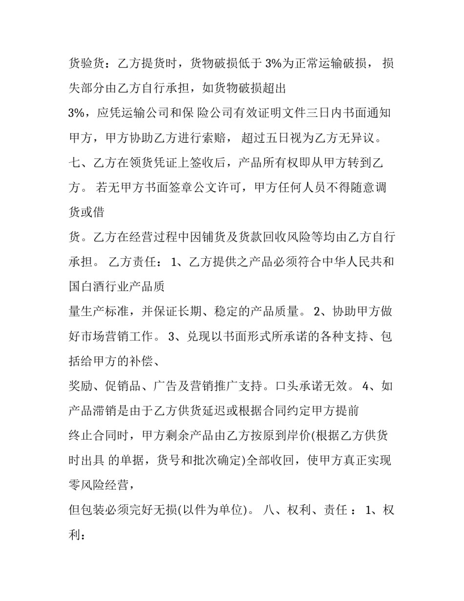 白酒销售合同书(二十四篇)_第3页