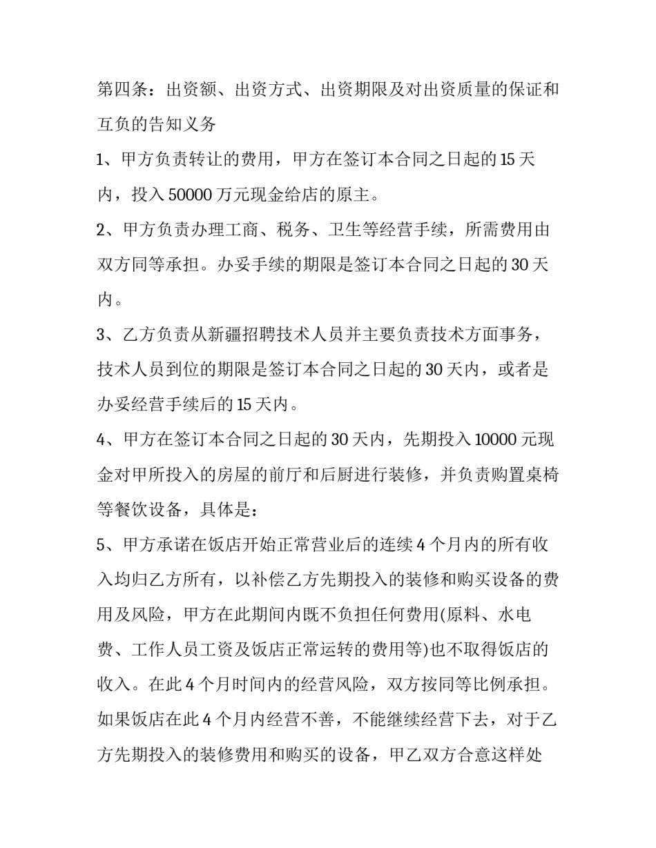 最新饭店合作合同协议书 饭店合同(10篇)_第2页