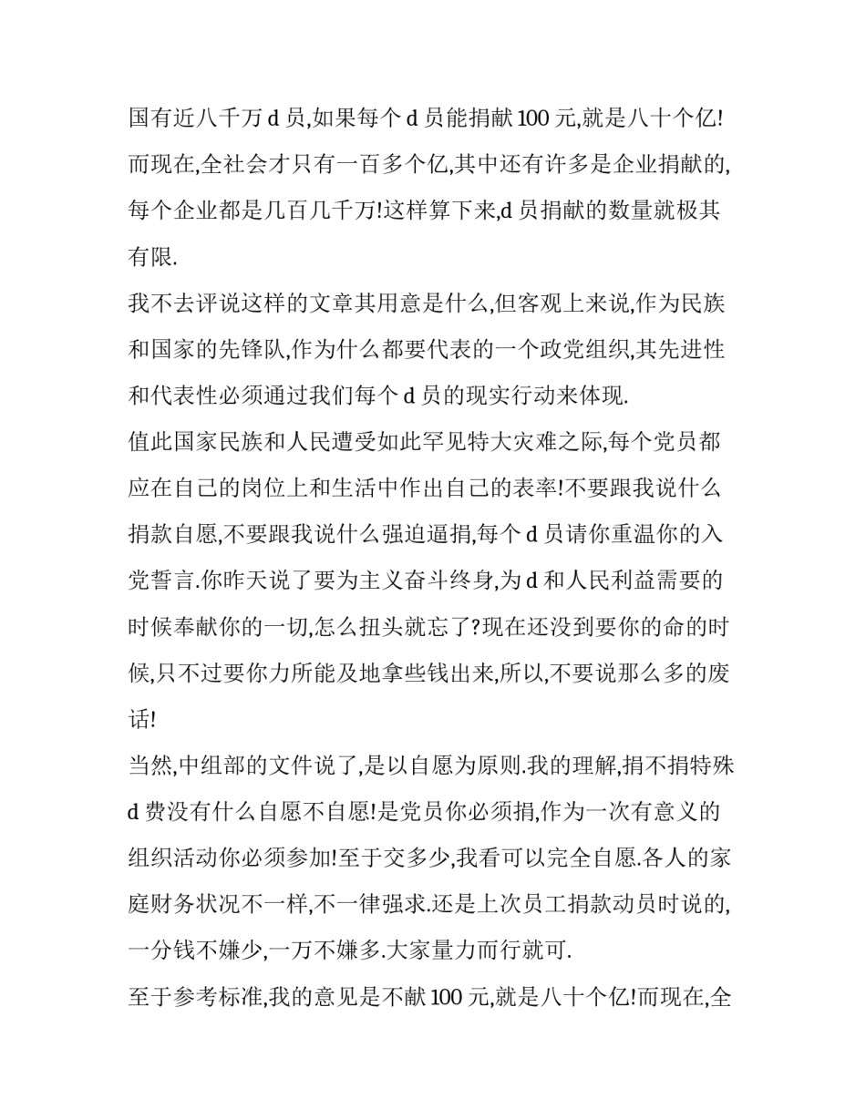 募捐活动上的领导讲话稿怎么写 爱心捐款仪式讲话稿(九篇)_第2页