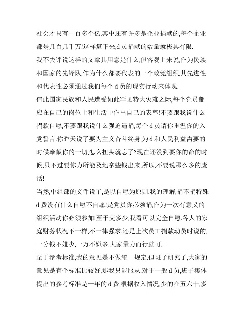 募捐活动上的领导讲话稿怎么写 爱心捐款仪式讲话稿(九篇)_第3页