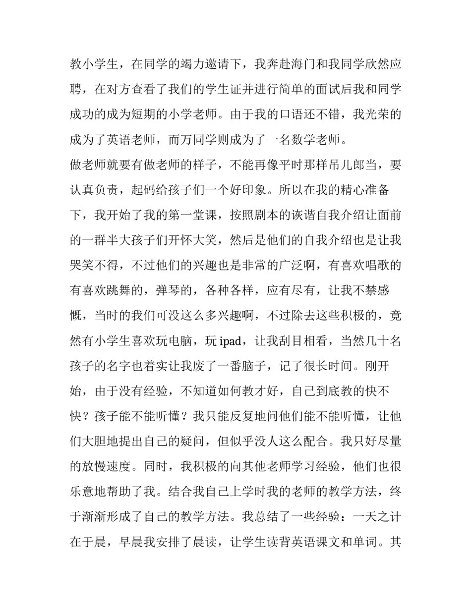 大学生实践报告字体要求(大全10篇)_第2页