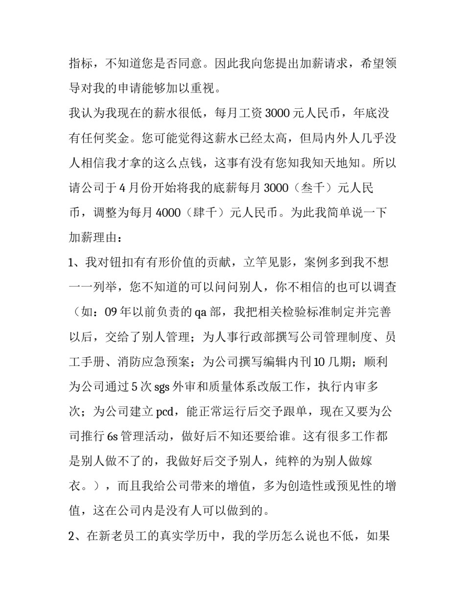 最新给下属加薪申请报告(8篇)_第2页