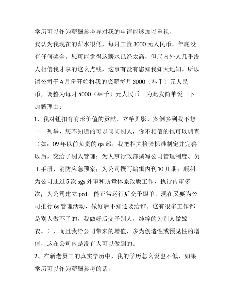 最新给下属加薪申请报告(8篇)_第3页