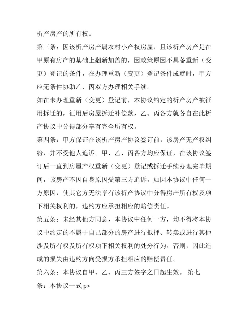 2023年房产合同 房产合同补充协议(八篇)_第2页
