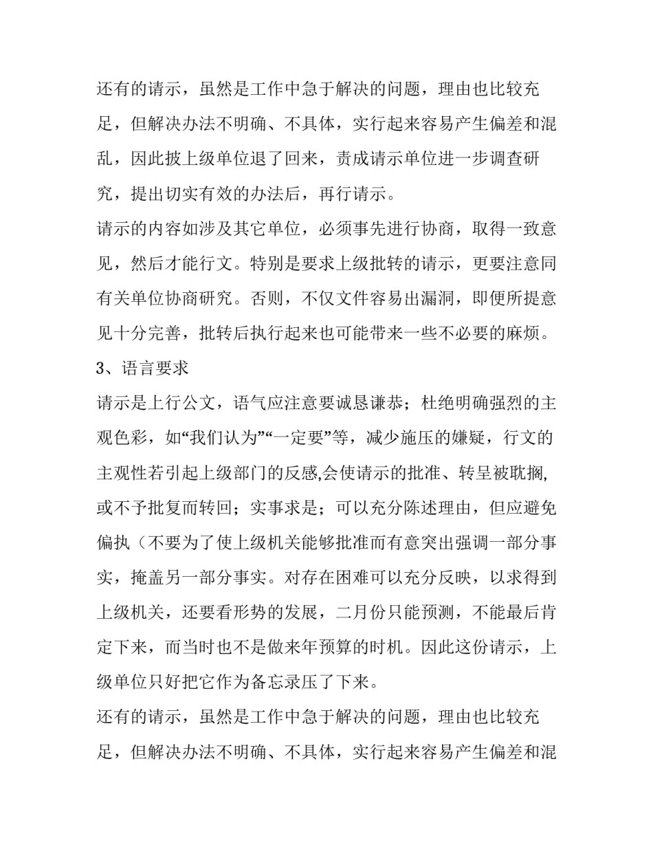 请示上级的报告怎么写_第2页