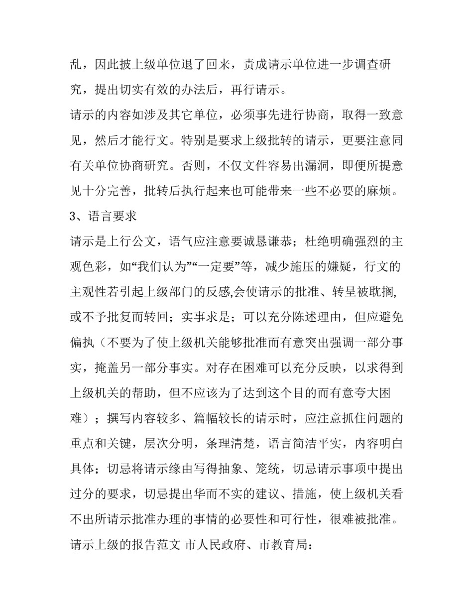 请示上级的报告怎么写_第3页