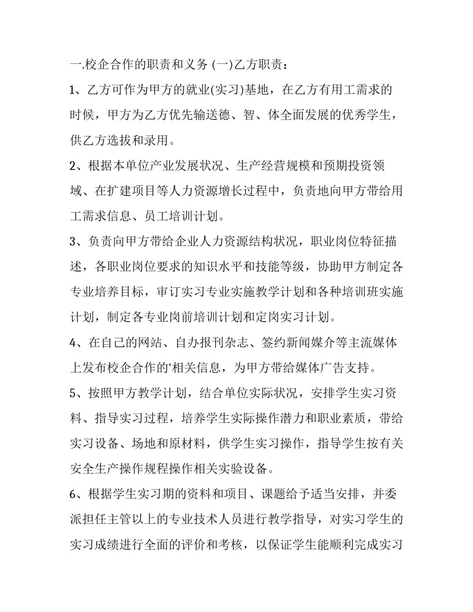 最新校企合作合同骗局(十三篇)_第2页