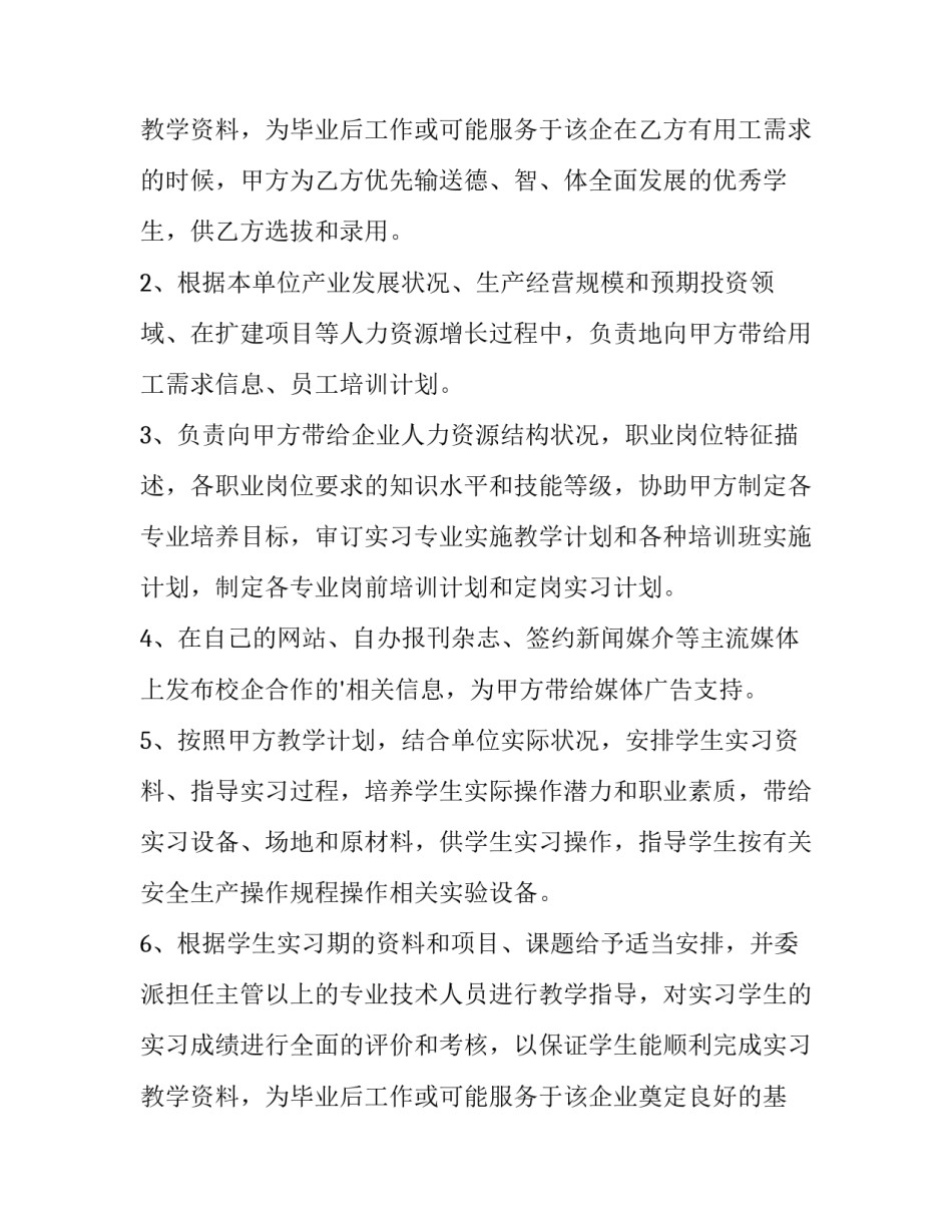 最新校企合作合同骗局(十三篇)_第3页