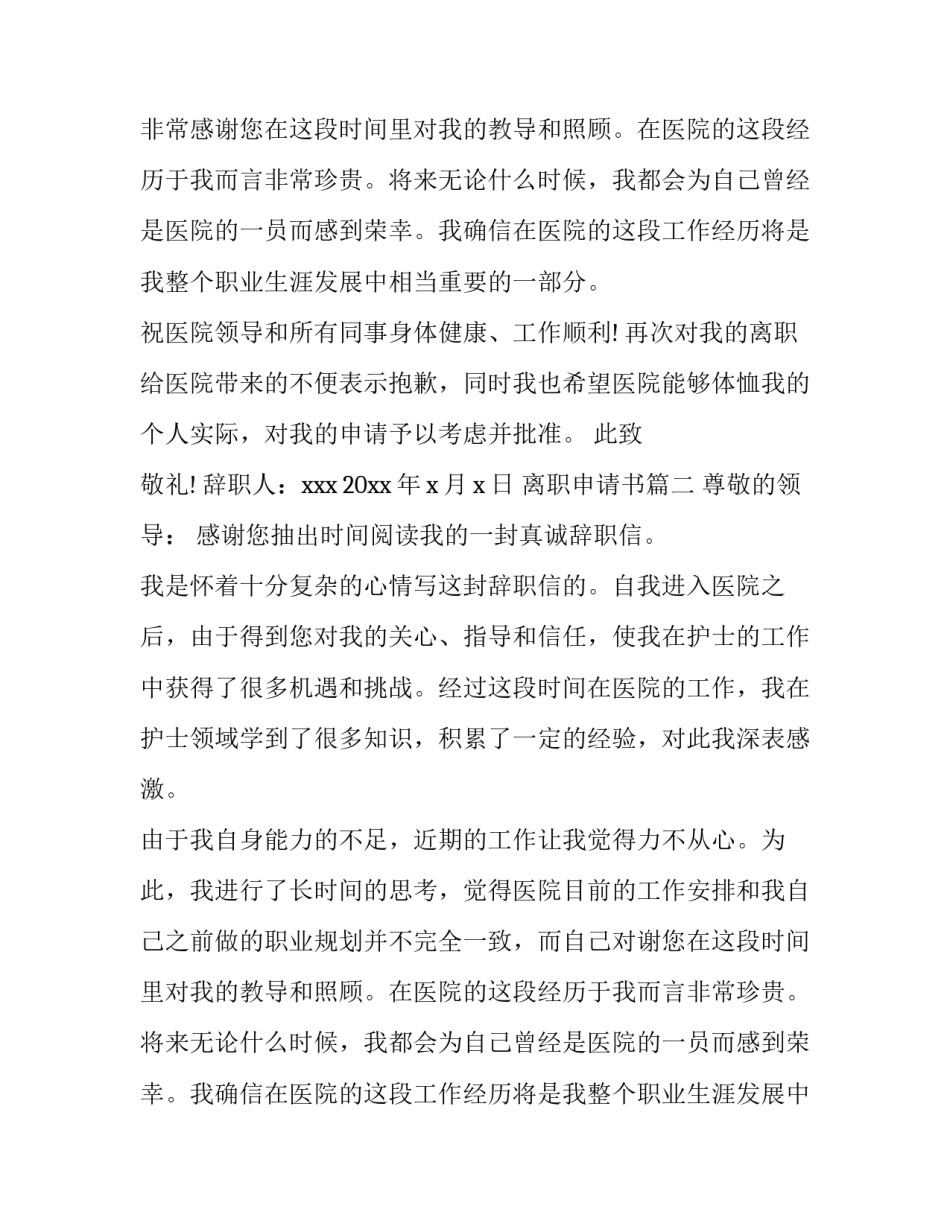 最新离职申请书(8篇)_第2页