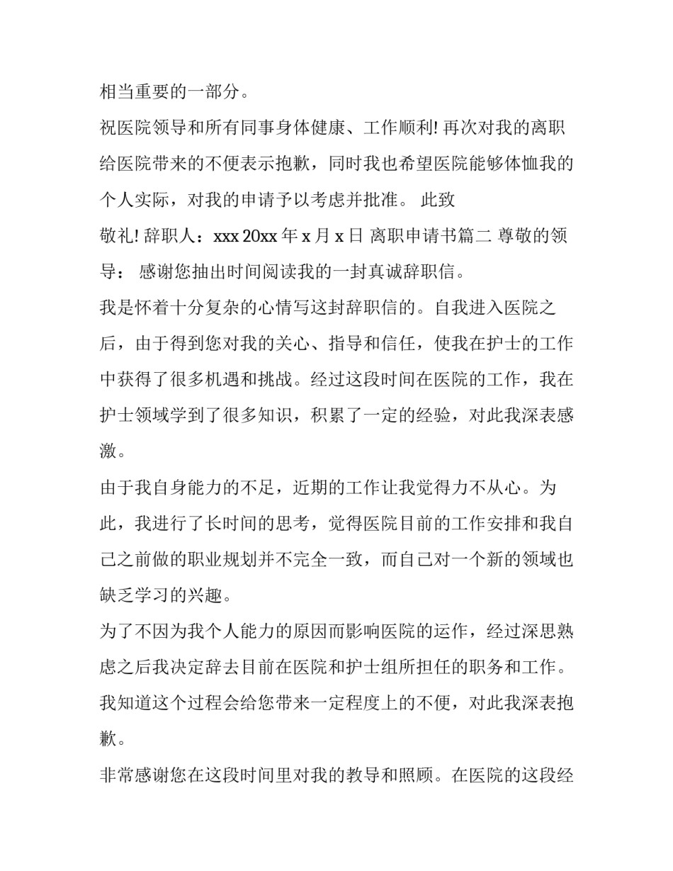 最新离职申请书(8篇)_第3页