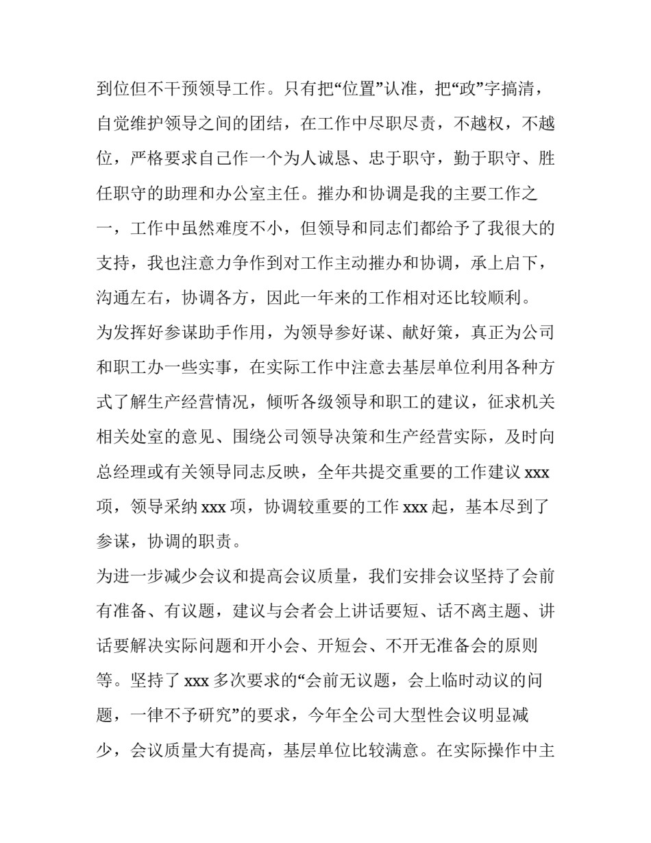 最新总经理助理年终述职报告(五篇)_第2页