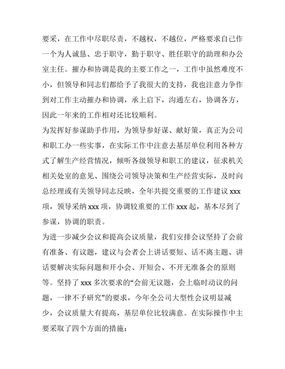 最新总经理助理年终述职报告(五篇)_第3页