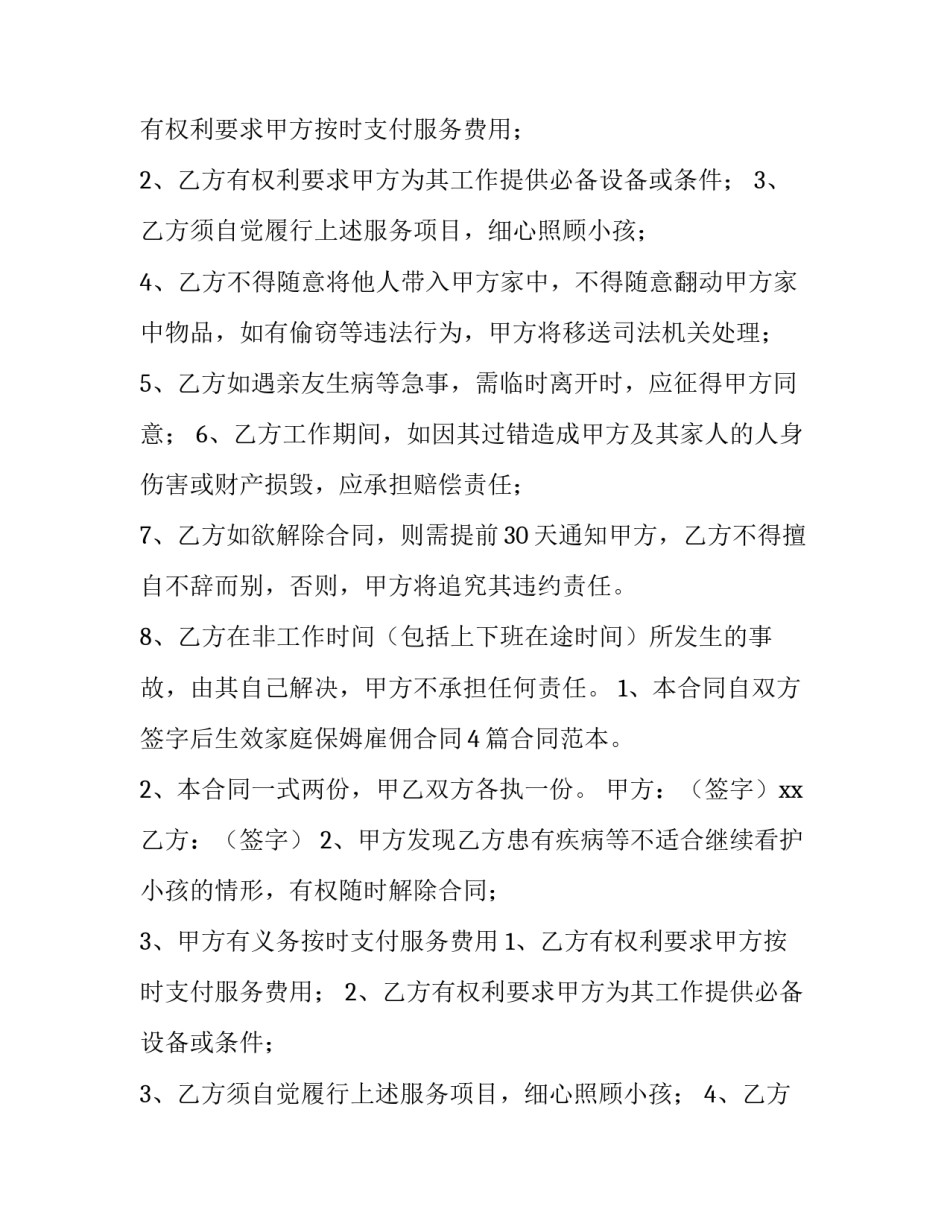2023年家庭保姆合同(九篇)_第2页