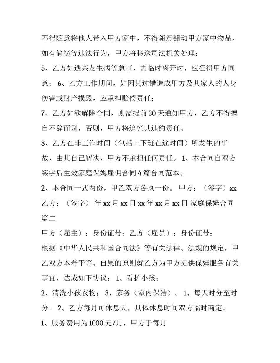 2023年家庭保姆合同(九篇)_第3页