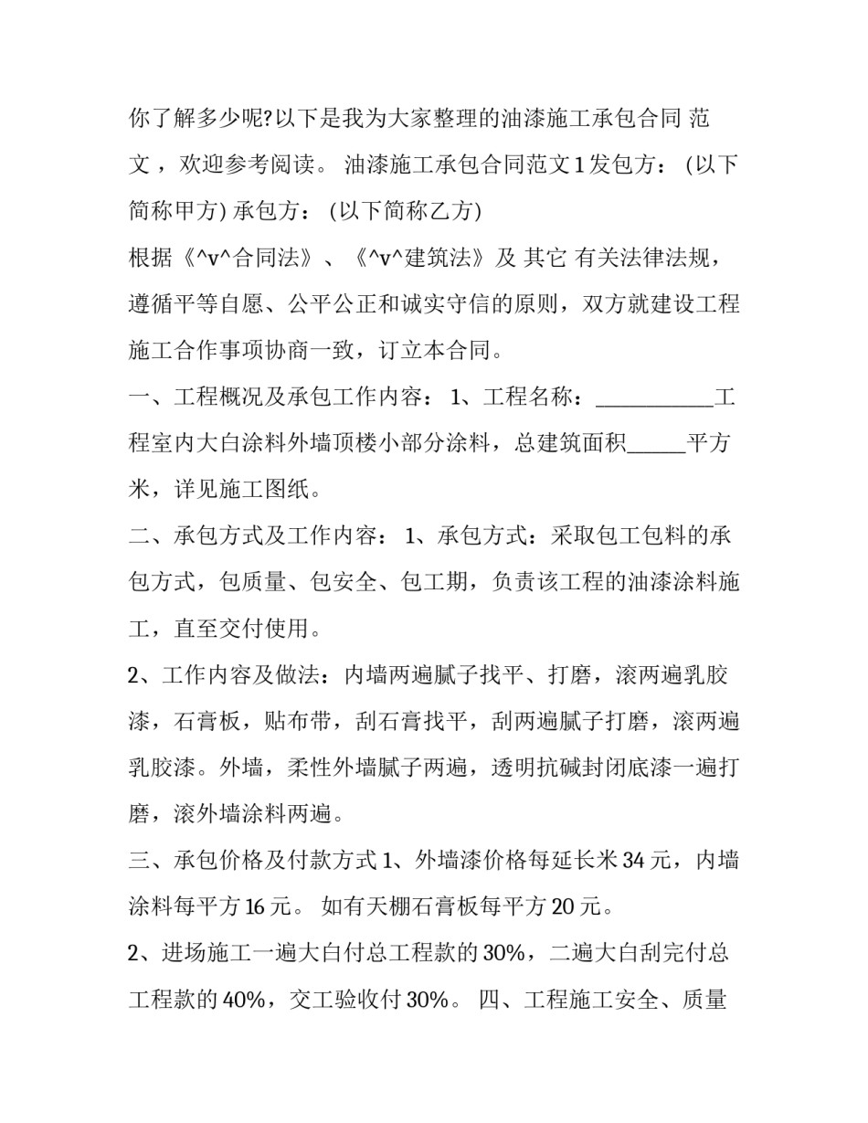 2023年个人外墙包工包料合同优秀_第2页