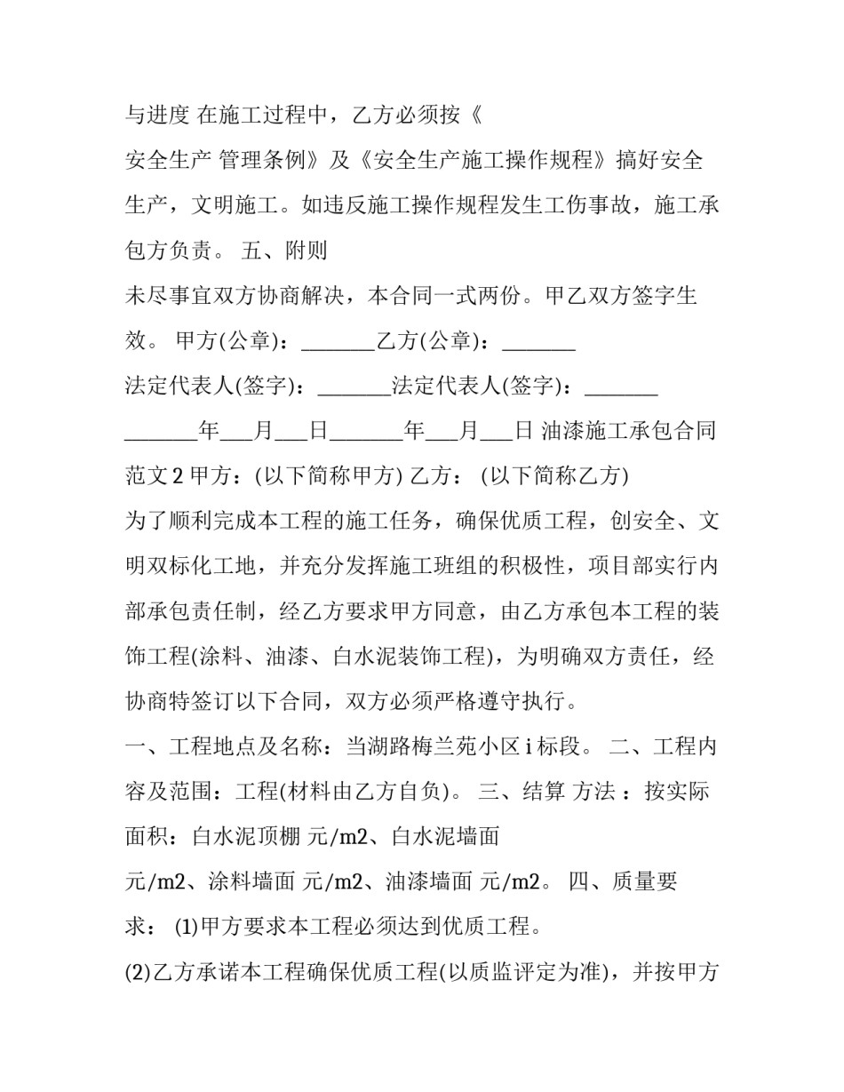 2023年个人外墙包工包料合同优秀_第3页