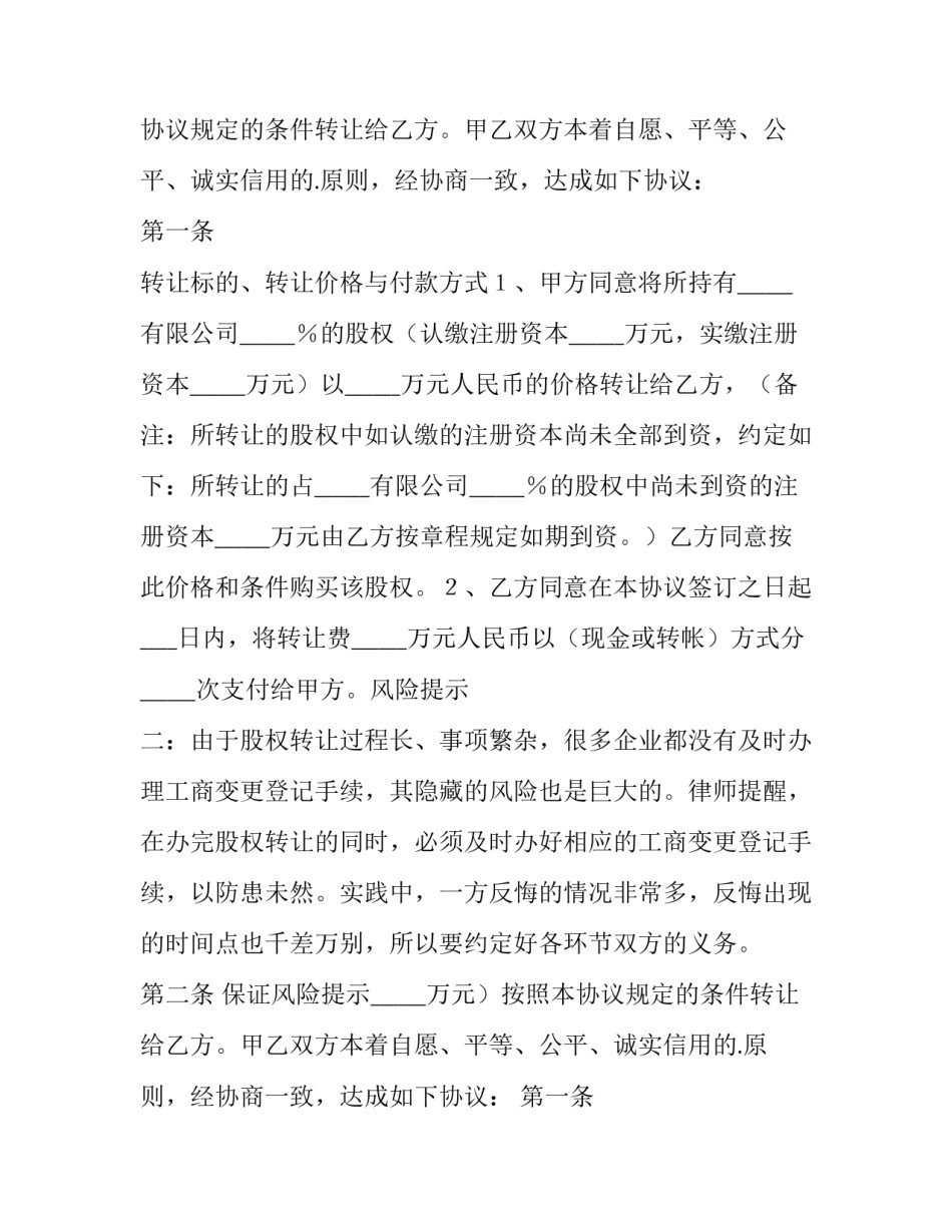 2023年公司转让股份协议书(十四篇)_第2页