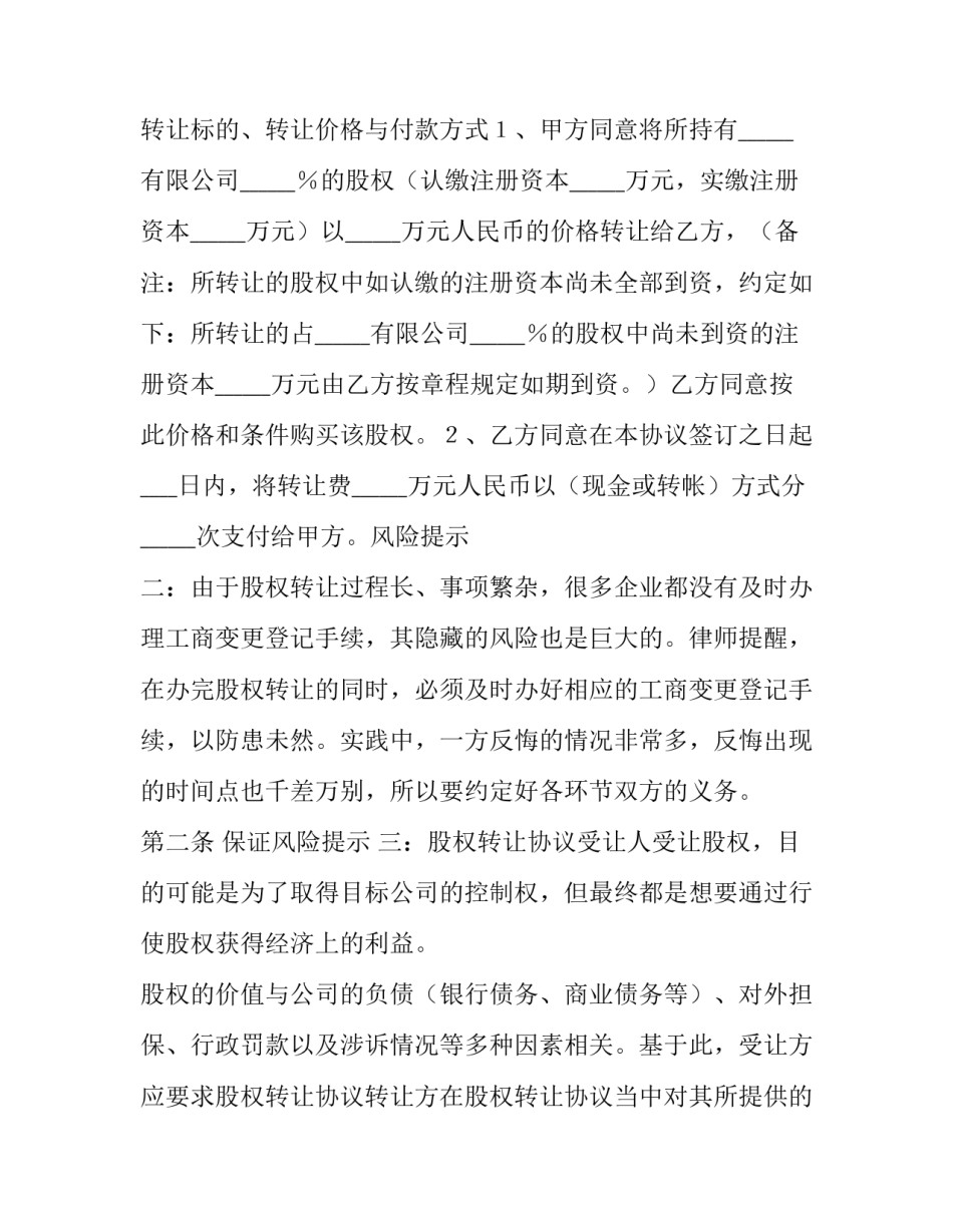 2023年公司转让股份协议书(十四篇)_第3页