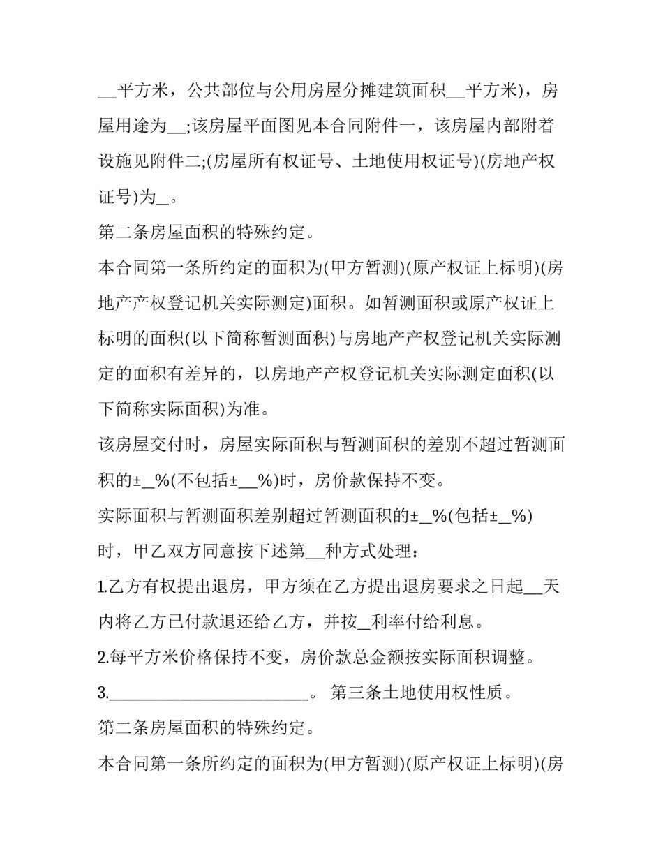 2023年二手房购买合同合同(十九篇)_第2页