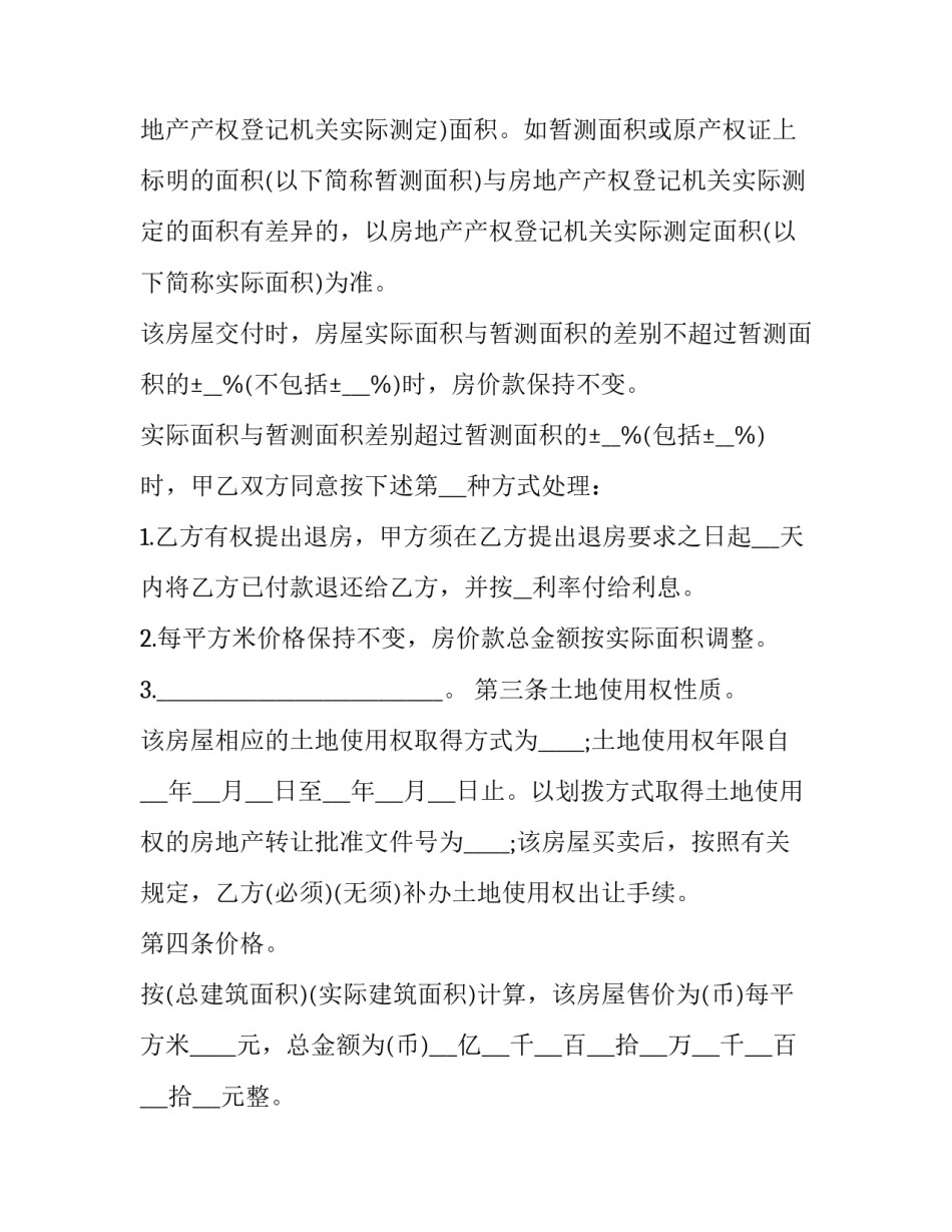 2023年二手房购买合同合同(十九篇)_第3页
