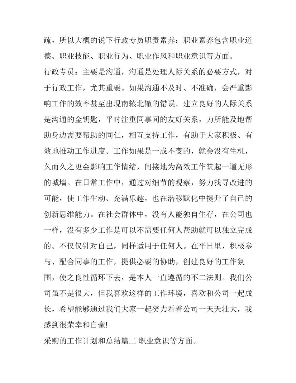 最新采购的工作计划和总结(大全10篇)_第2页