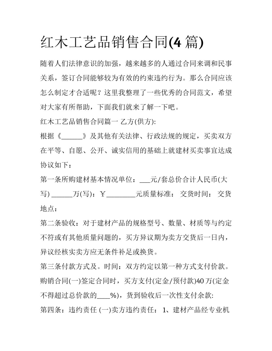 红木工艺品销售合同(4篇)_第1页