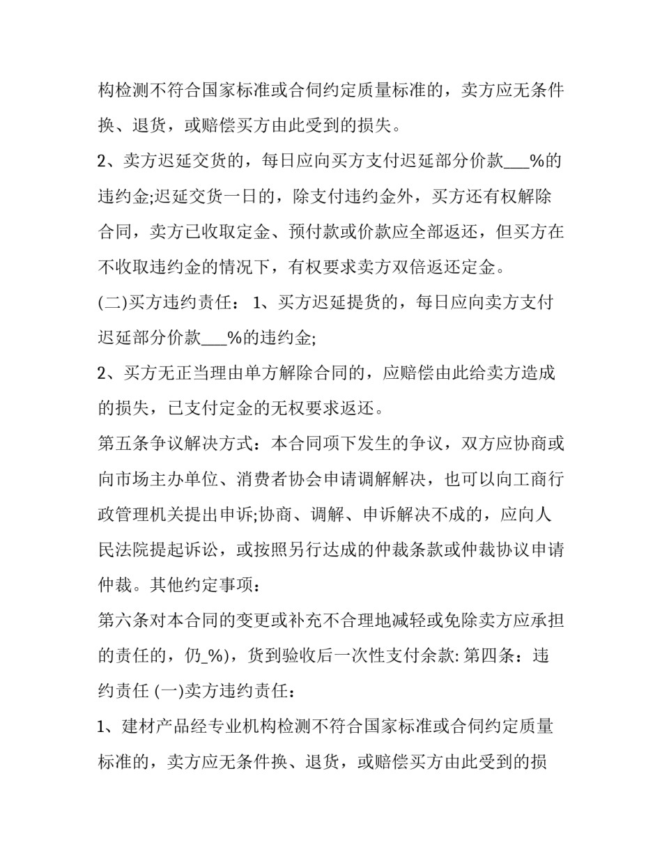 红木工艺品销售合同(4篇)_第2页