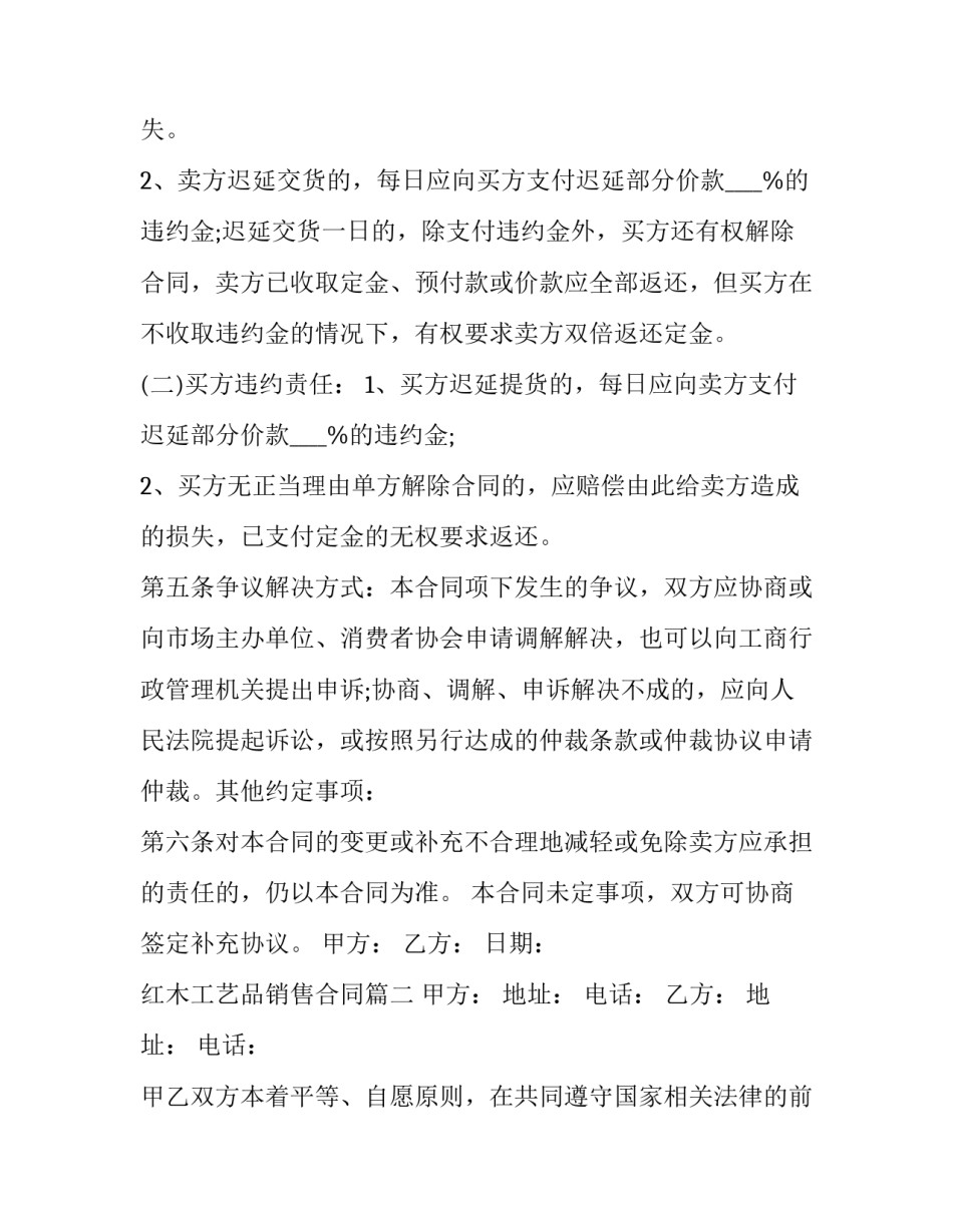 红木工艺品销售合同(4篇)_第3页