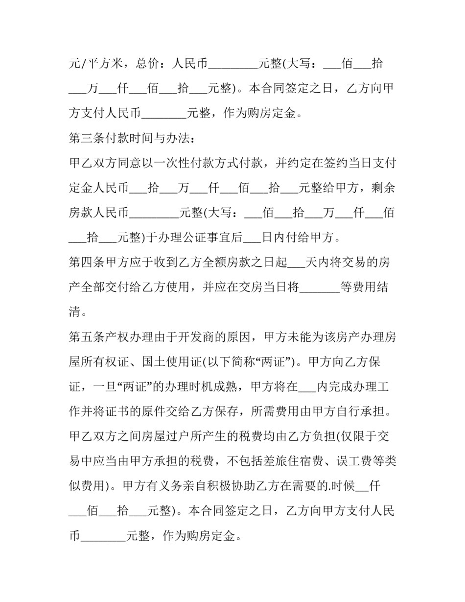 2023年二手物品买卖合同协议书 二手车买卖合同协议书(11篇)_第2页