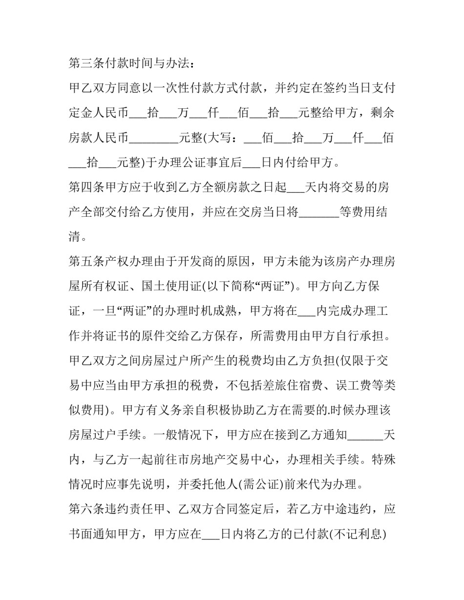 2023年二手物品买卖合同协议书 二手车买卖合同协议书(11篇)_第3页