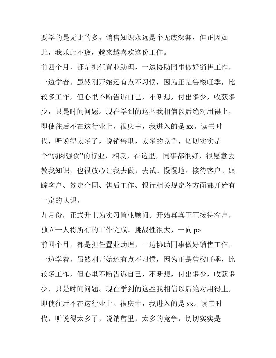 最新房地产工作总结简短 房地产工作总结与计划(十四篇)_第2页