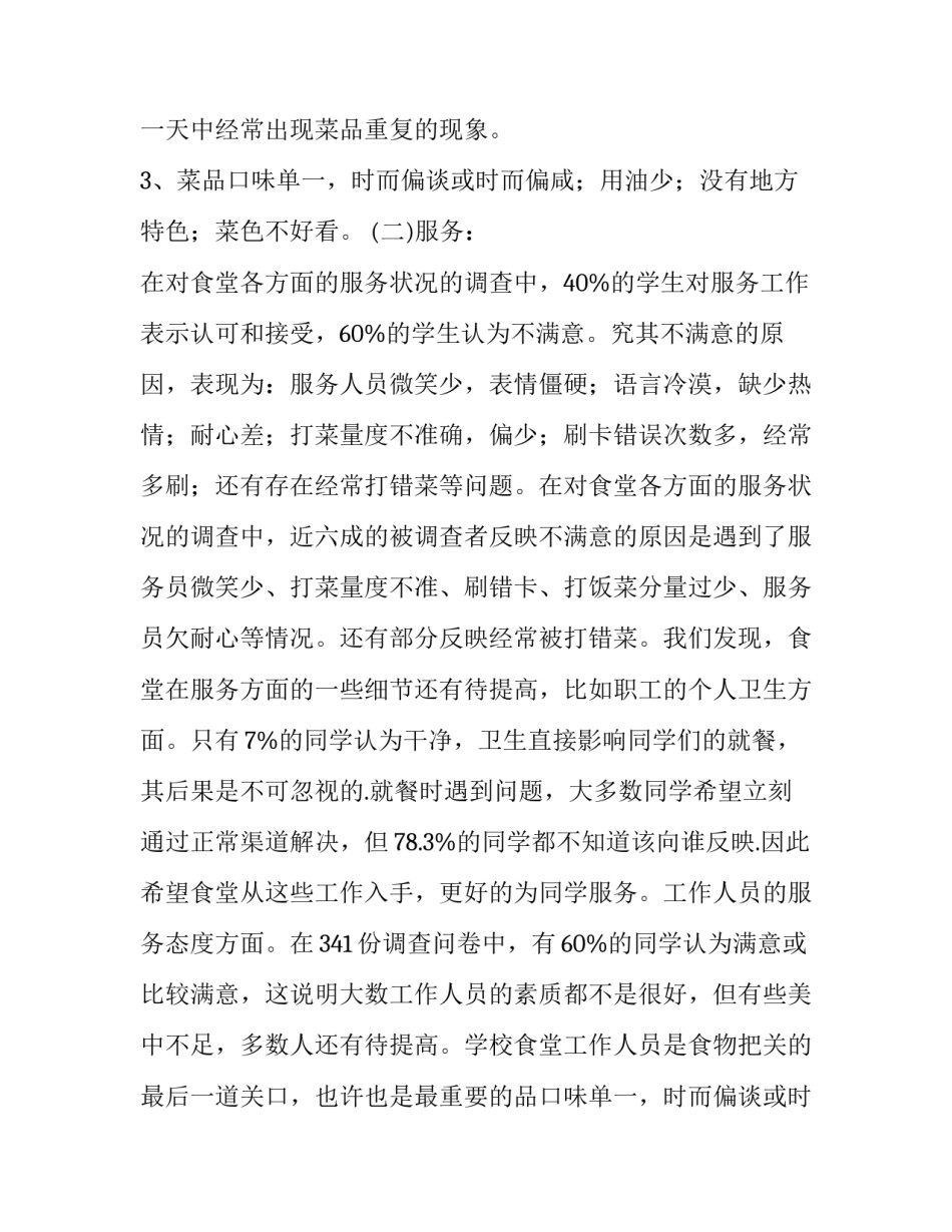 婚姻满意度调查报告 现金满意度调查报告(20篇)_第2页