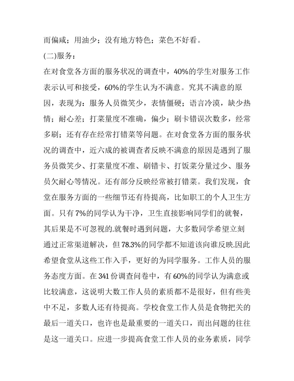 婚姻满意度调查报告 现金满意度调查报告(20篇)_第3页