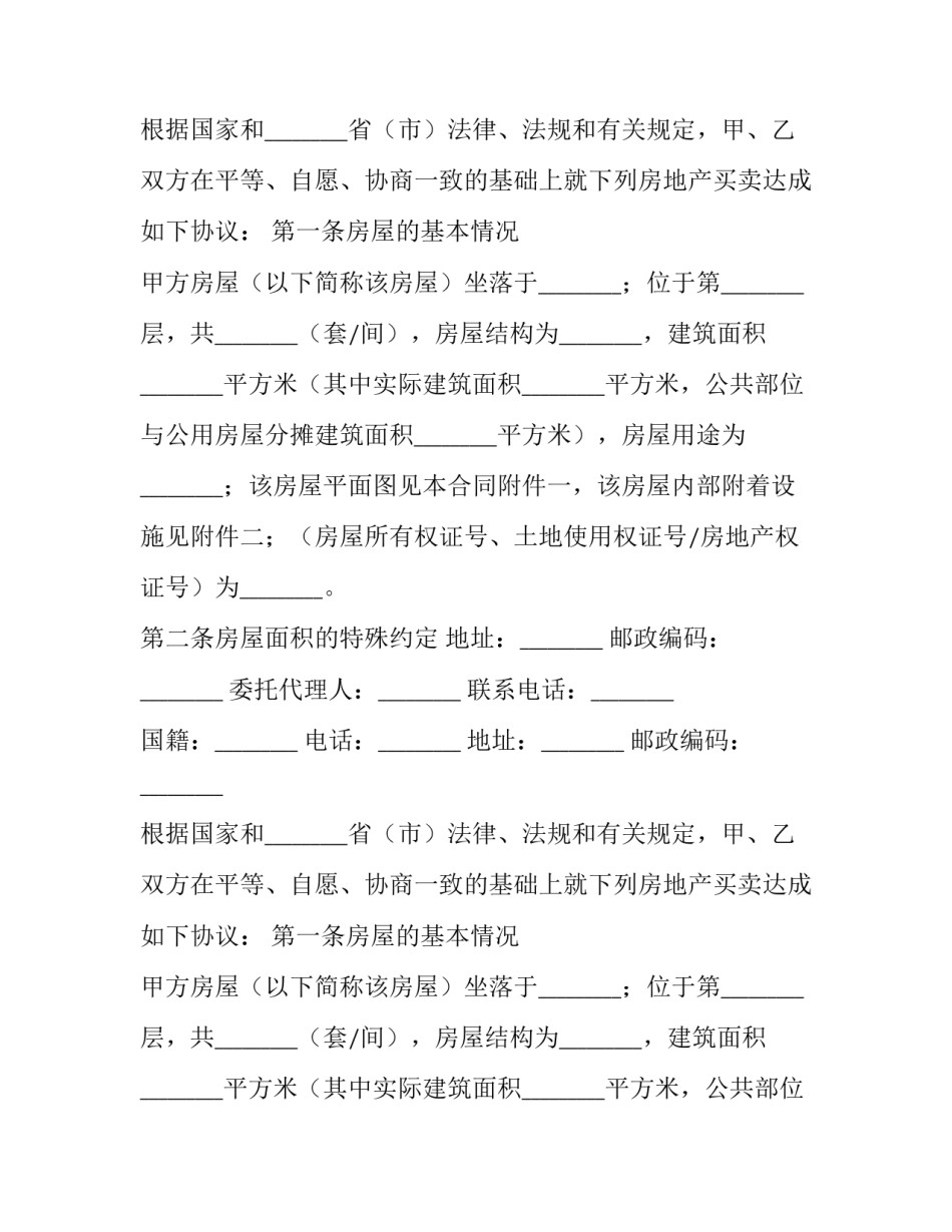二手房买卖合同电子版 二手房买卖合同注意细节(二十三篇)_第2页