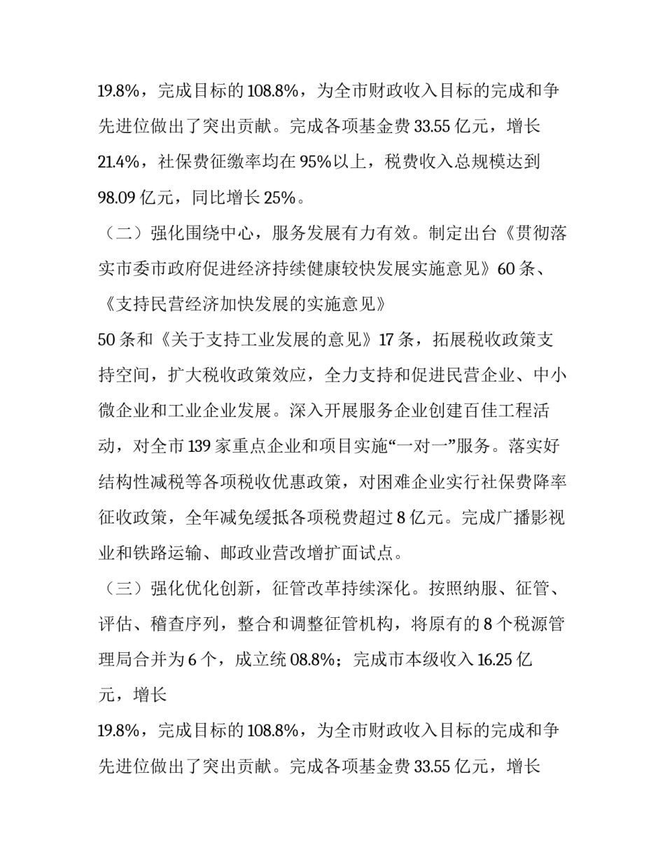 关于市地税局年度重点工作的个人述职报告_第2页