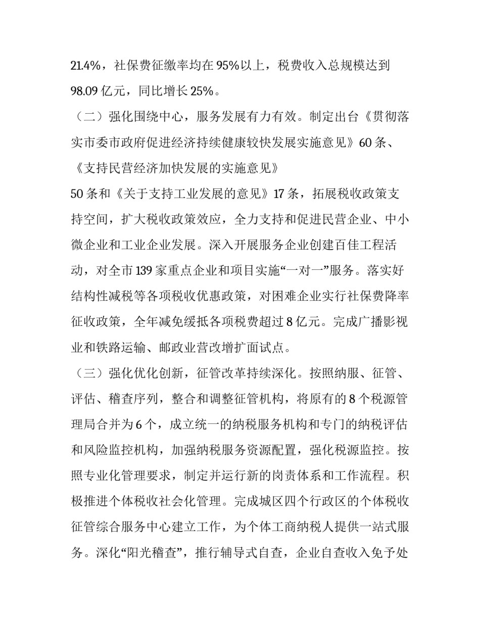 关于市地税局年度重点工作的个人述职报告_第3页