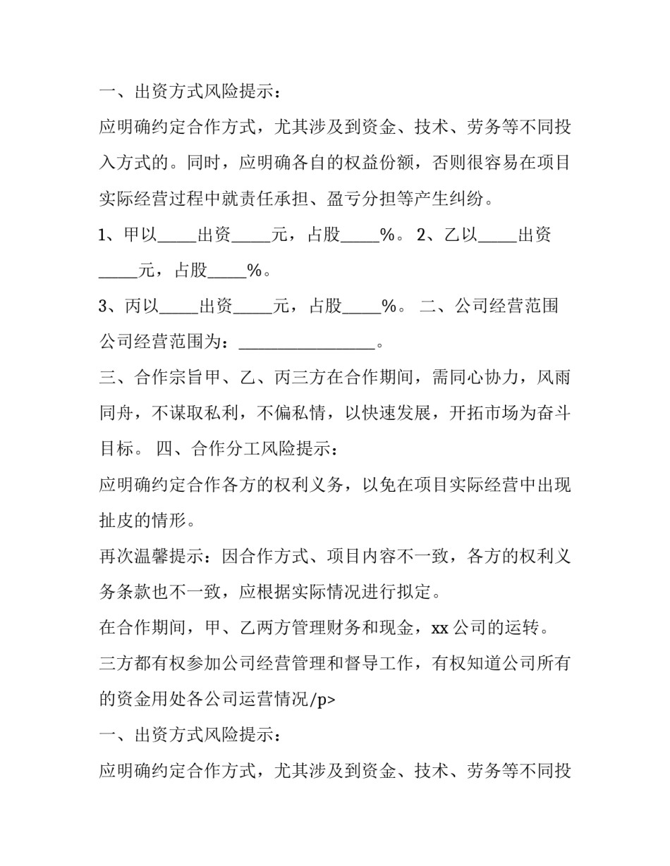 开店投资合作协议(十四篇)_第2页