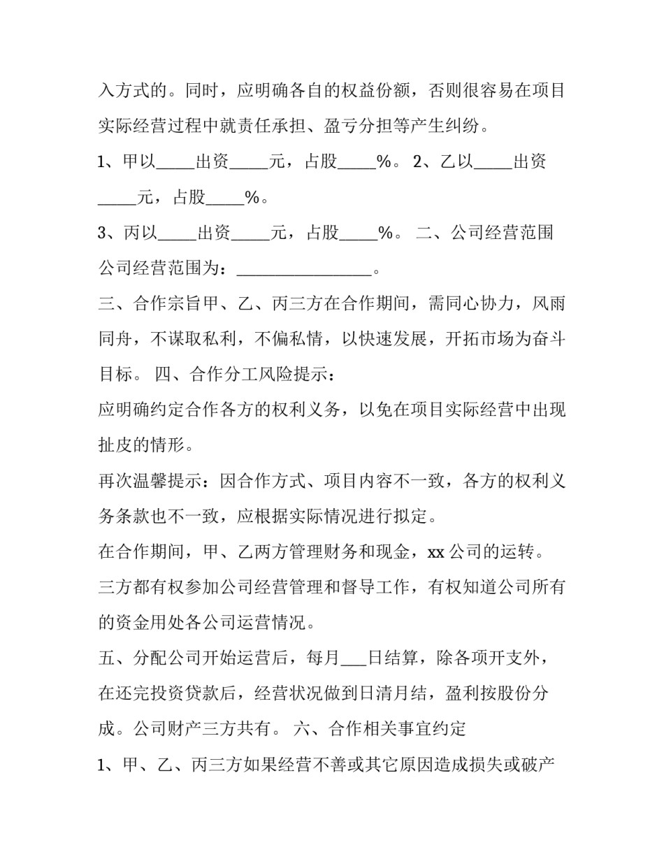 开店投资合作协议(十四篇)_第3页