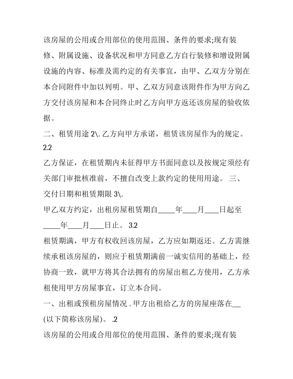 南京租赁合同编号(十五篇)_第2页