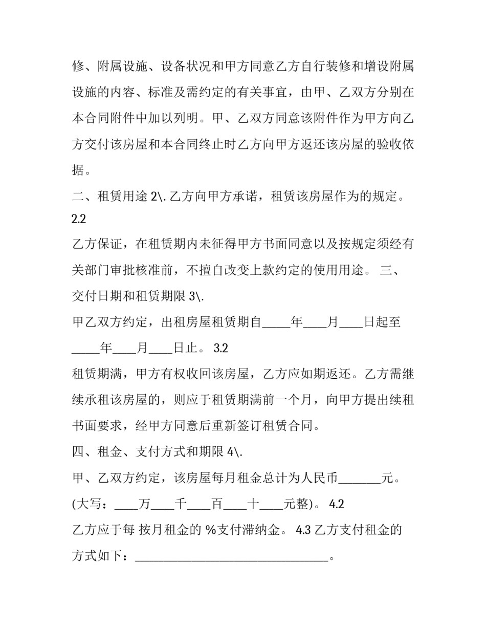 南京租赁合同编号(十五篇)_第3页