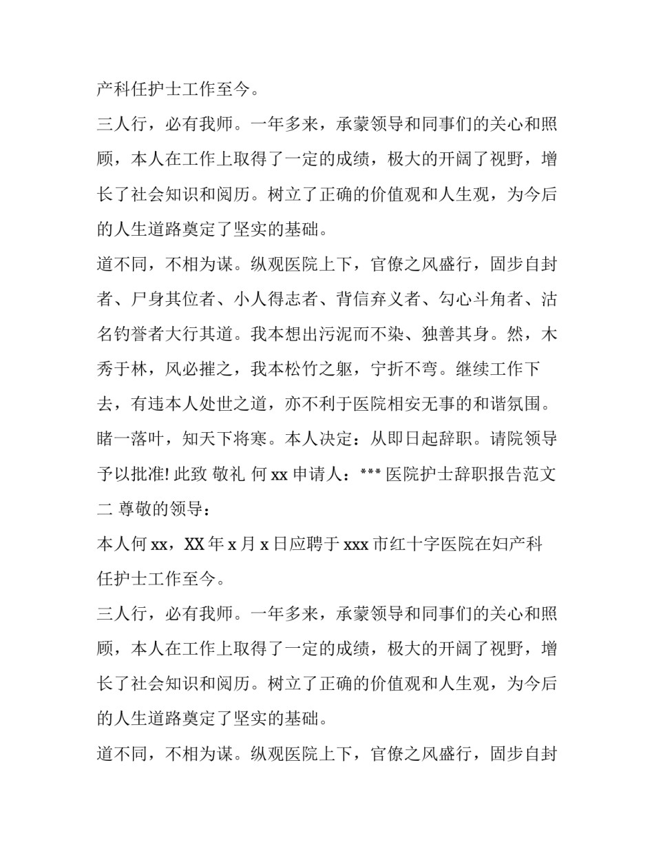 医院护士辞职报告范文_第2页