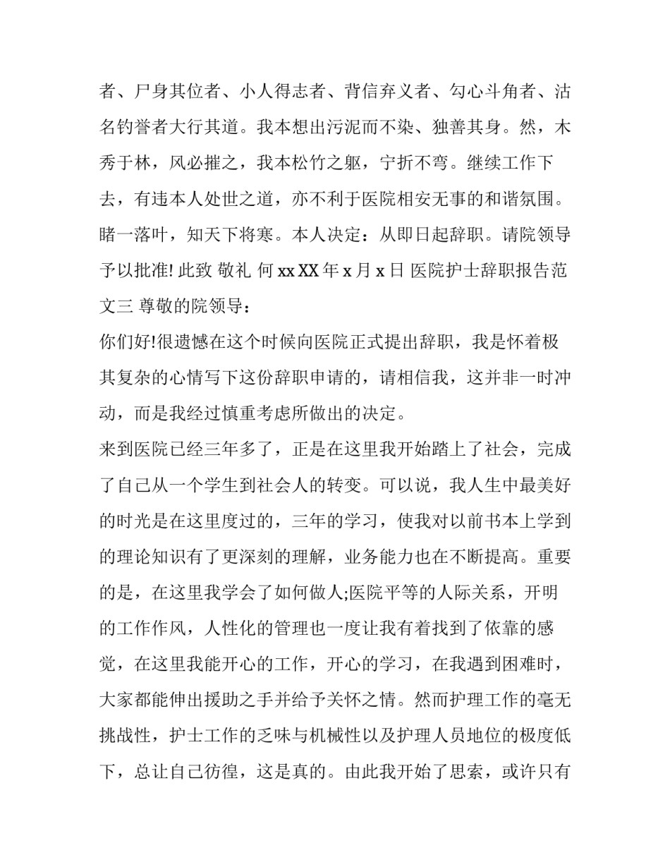 医院护士辞职报告范文_第3页