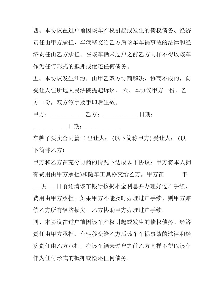 最新车牌子买卖合同(7篇)_第2页