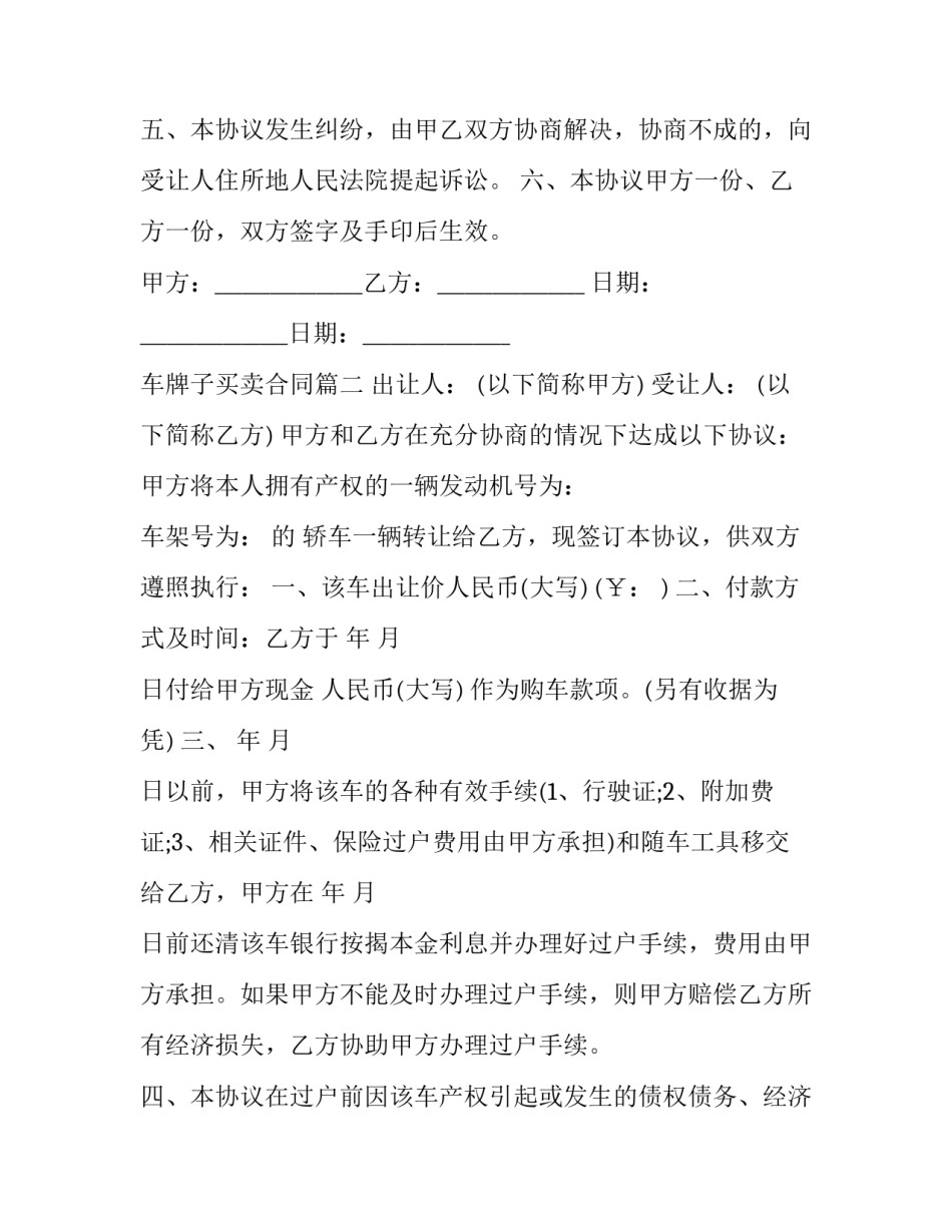 最新车牌子买卖合同(7篇)_第3页