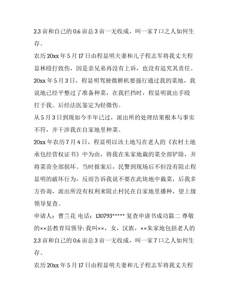 复查申请书成功(六篇)_第2页