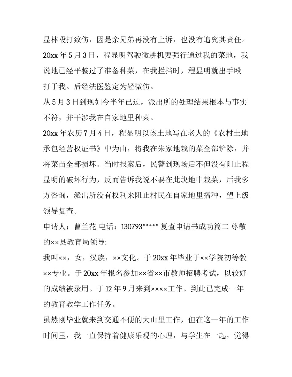 复查申请书成功(六篇)_第3页