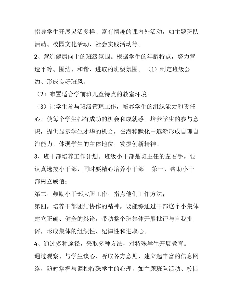 学前班工作计划秋季(大全14篇)_第2页