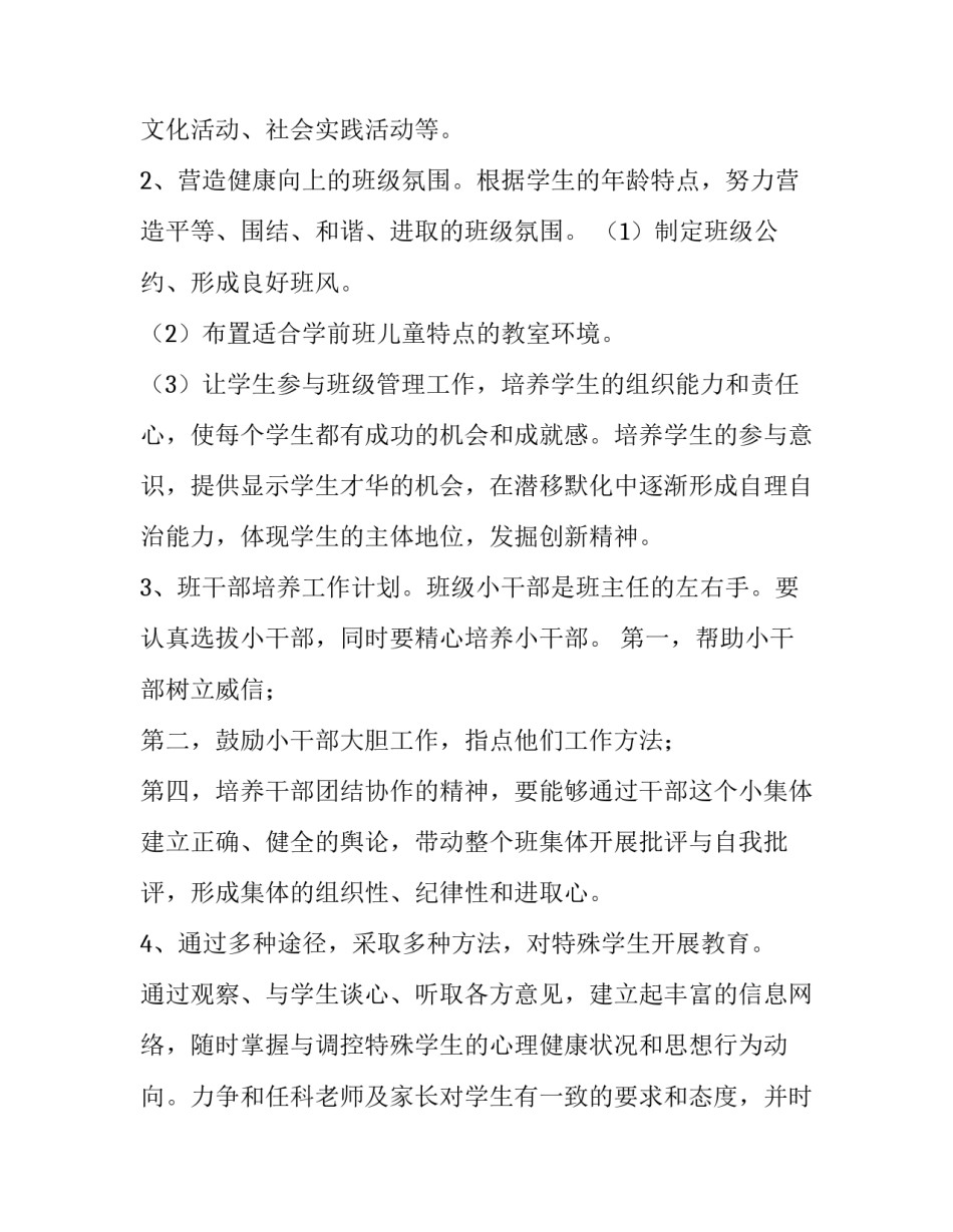 学前班工作计划秋季(大全14篇)_第3页