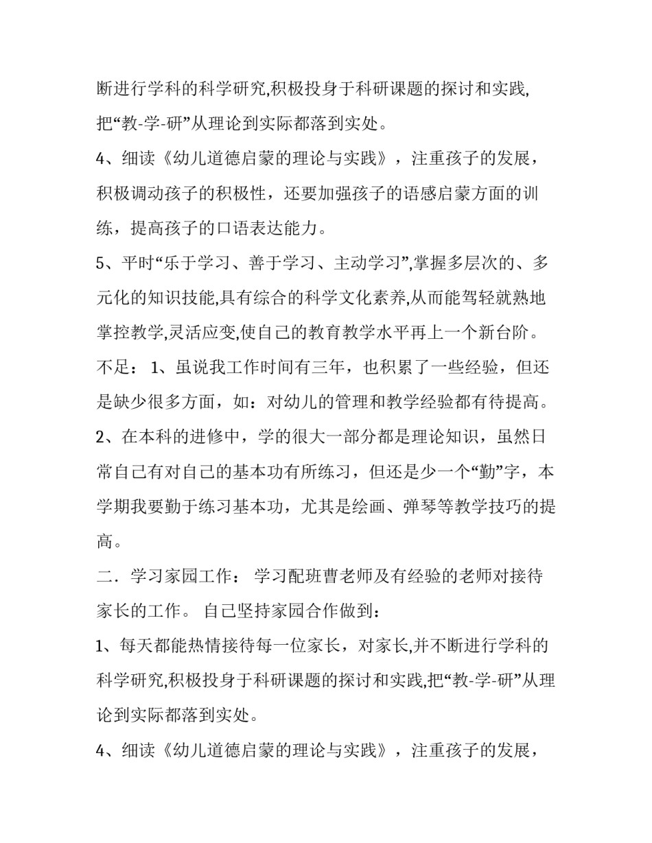 最新的大班下学期个人计划范文_第2页