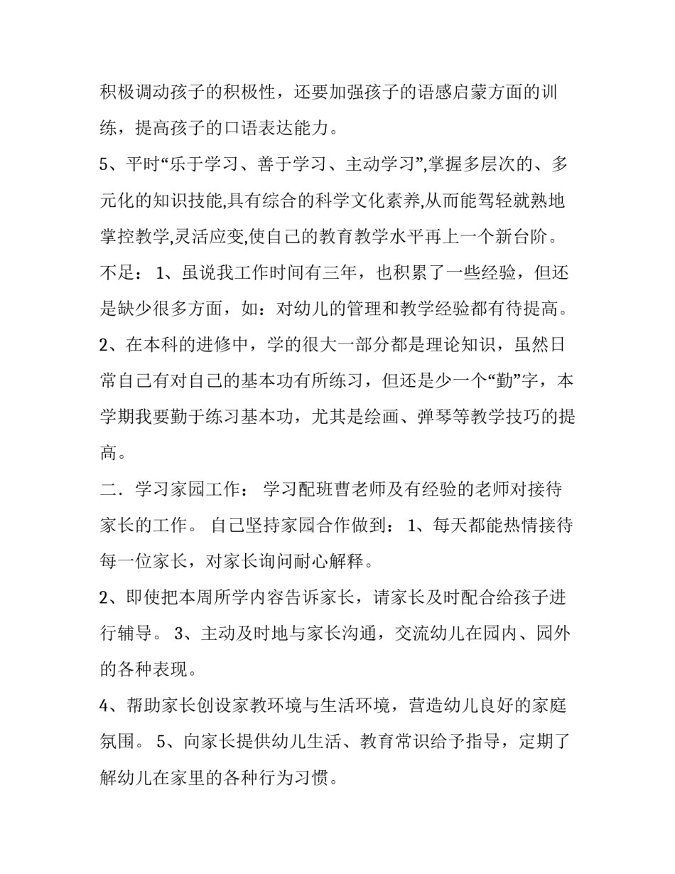 最新的大班下学期个人计划范文_第3页